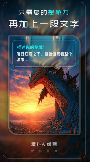 爱抖Ai绘画App最新版