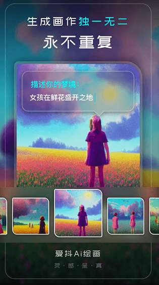 爱抖Ai绘画App最新版