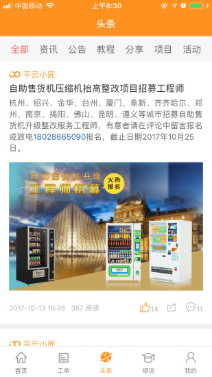 平云小匠工程师
