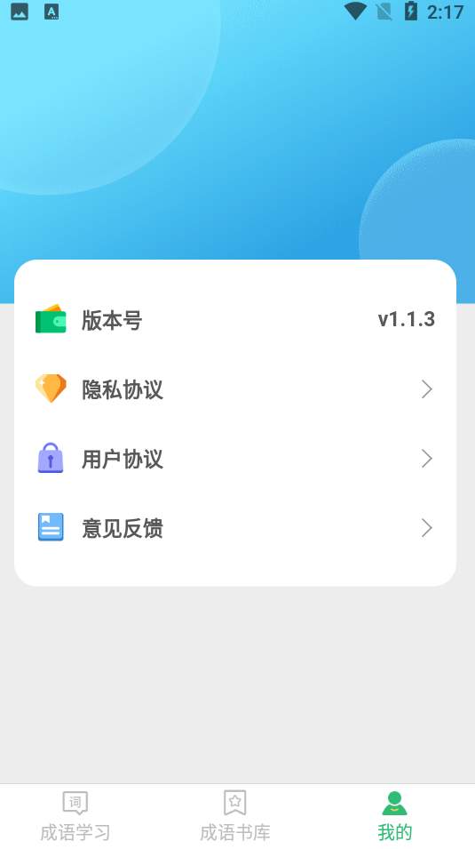 成语小超人最新版
