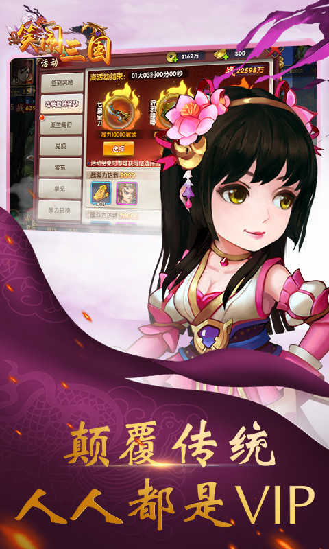 笑闹三国手游bt满v版
