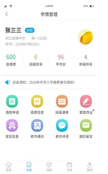 华卓教育家长端