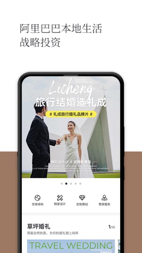 礼成旅行婚礼app最新版