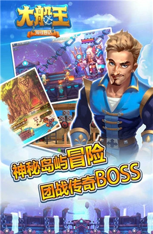 九游版大船王之海怪日记手游