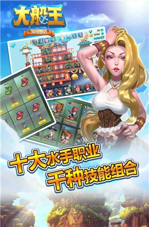 九游版大船王之海怪日记手游