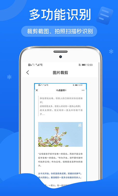 传图文字扫描识别