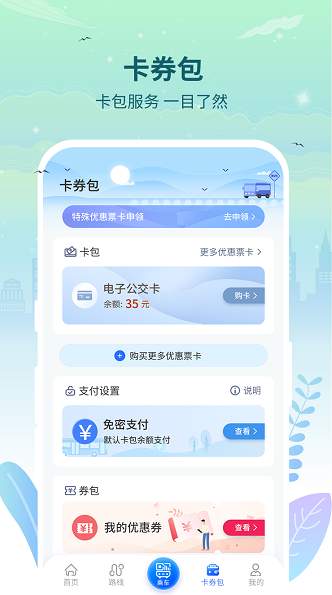 三明交运app