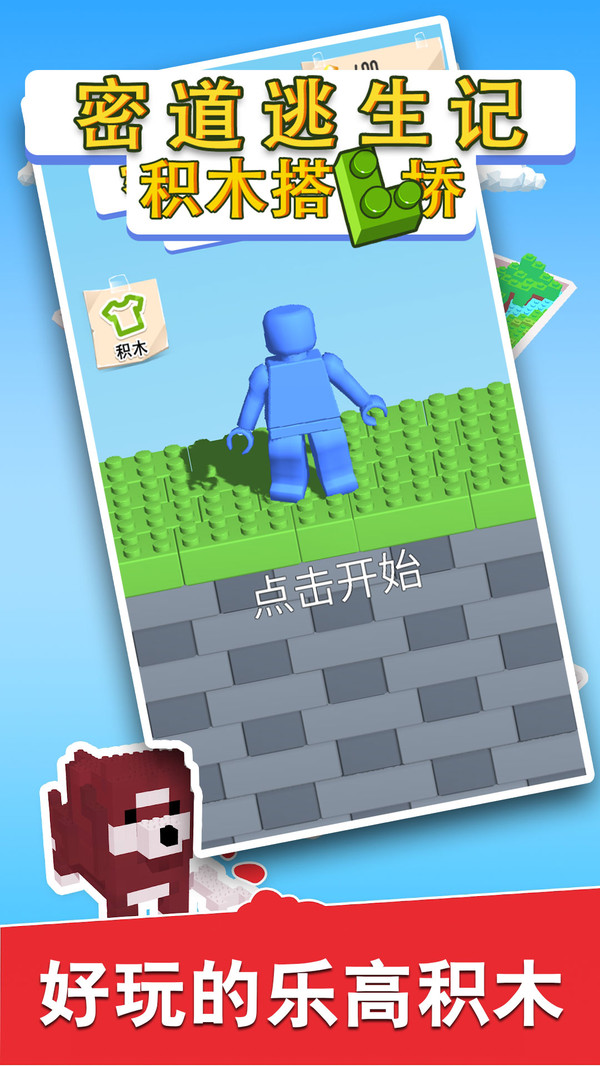 密道逃生记官方版