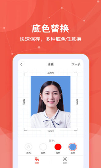 制作证件照大师app