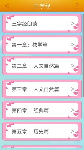 千字文app免费版