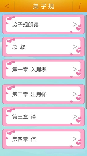 千字文app免费版