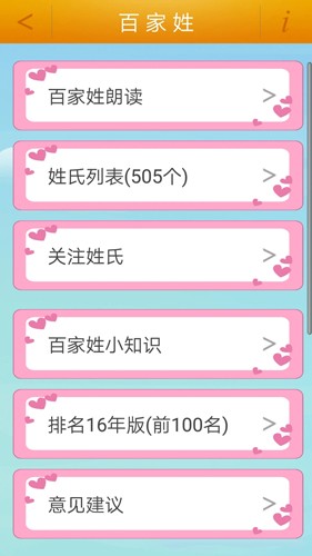 千字文app免费版