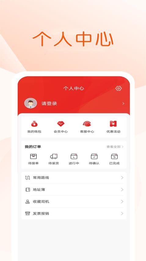 金猫拉货司机端
