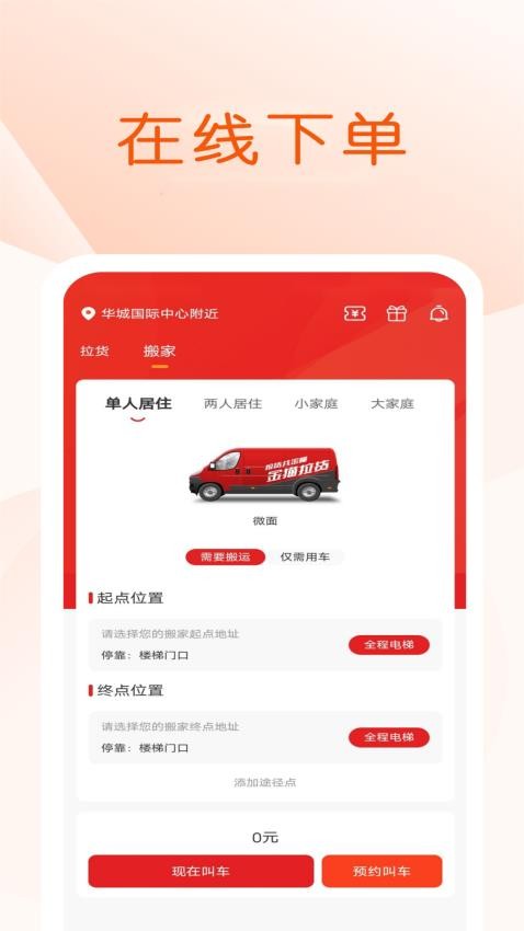 金猫拉货司机端