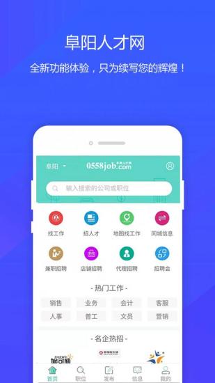 阜阳人才网最新版