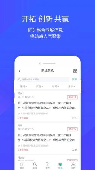 阜阳人才网最新版