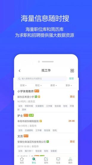 阜阳人才网最新版