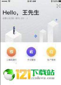 E居管家app