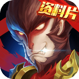 三打白骨精单机破解版