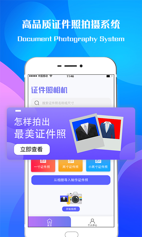 超赞证件照安卓版