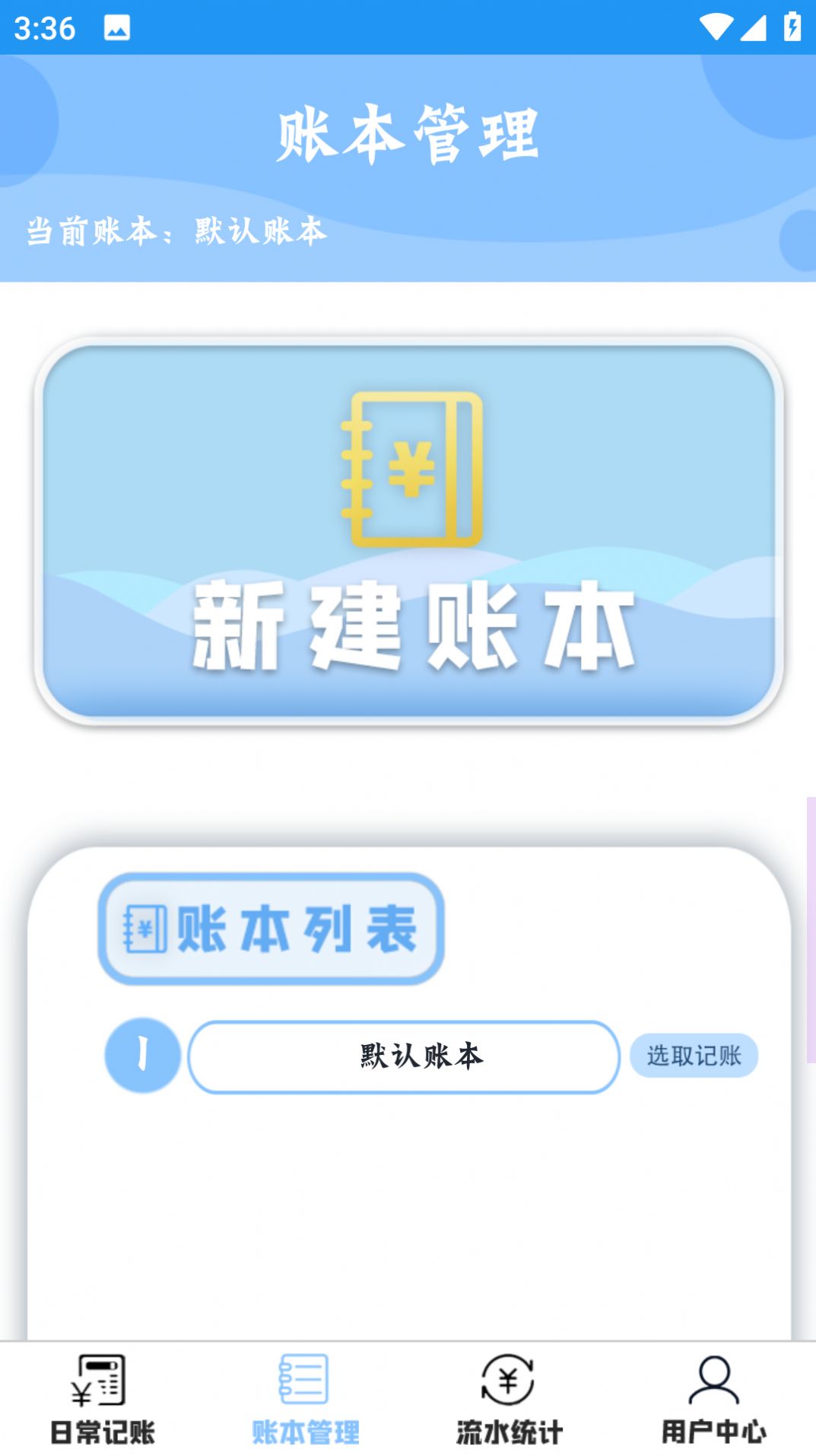 双月记账app安卓版