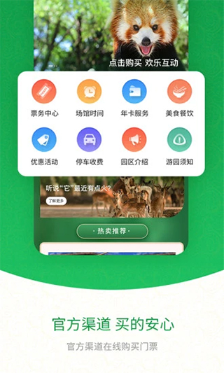 上海野生动物园最新版