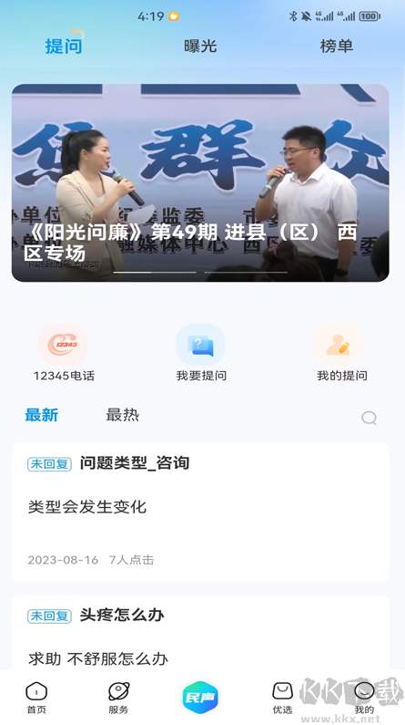 攀枝花开app官方